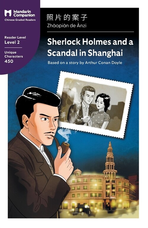 [POD] Sherlock Holmes and a Scandal in Shanghai: Mandarin Companion Graded Readers Level 2, Simplified Chinese Edition (Paperback)