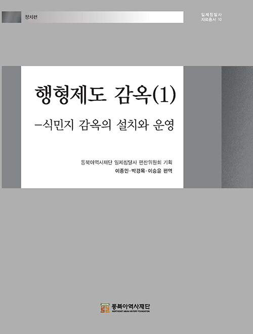 행형제도 감옥 (1)