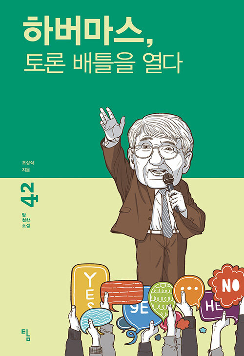 하버마스, 토론 배틀을 열다