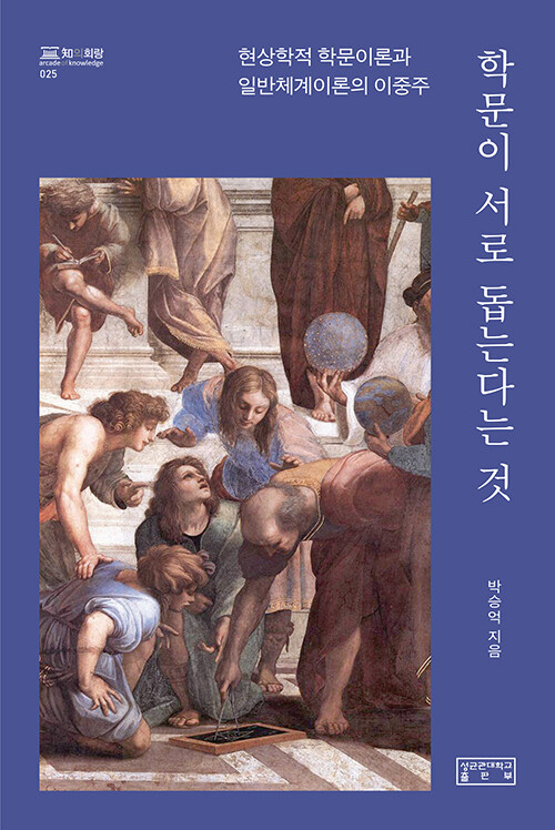 학문이 서로 돕는다는 것