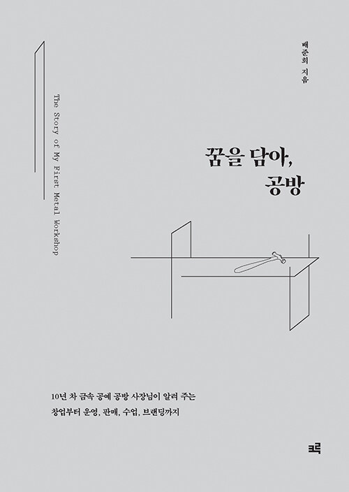 [POD] [큰글자도서] 꿈을 담아, 공방