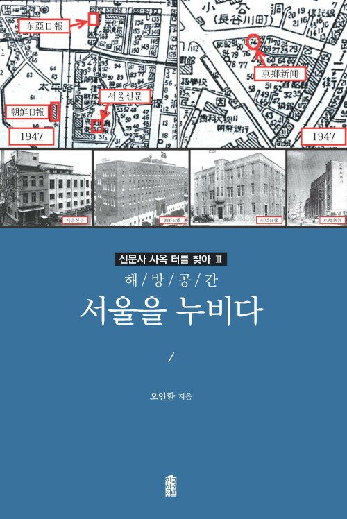 [POD] [큰글자도서] 서울을 누비다