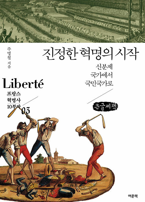 [POD] [큰글씨책] 진정한 혁명의 시작