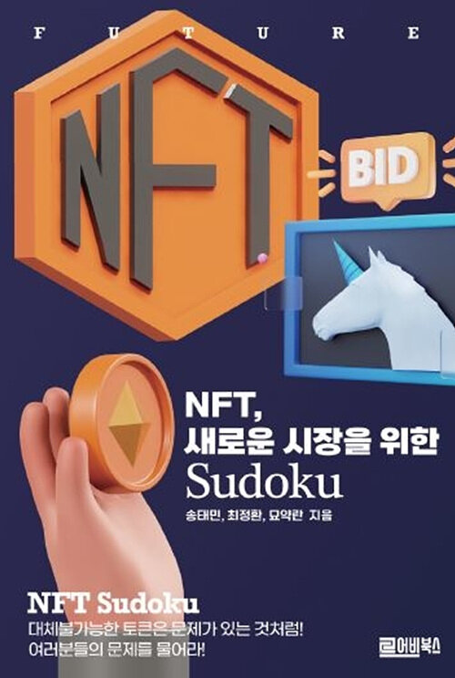 [POD] NFT, 새로운 시장을 위한 Sudoku