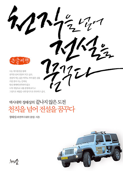 [POD] [큰글씨책] 천직을 넘어 전설을 꿈꾸다