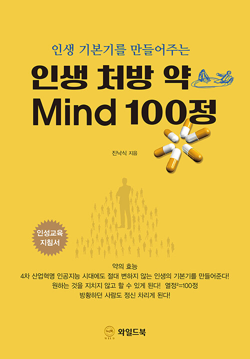 [POD] [큰글자책] 인생 처방 약 Mind 100정