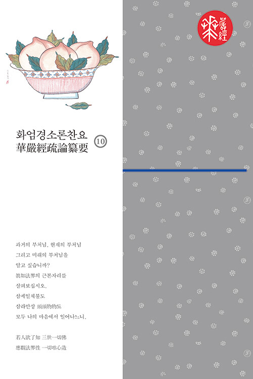 화엄경소론찬요 10