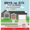 Sophia and Alex Play at Home: 蘇菲亞和阿歷克斯在家玩? ( Sophia and Alex / 蘇菲亞和阿歷克斯 #5 )