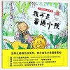 百变孙小梨绘本--我不是普通小孩