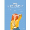 [POD] 100일 엄마성장일기