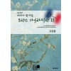 [POD] 이야기 한가득 프랑스 가곡과 딕션 II (고성용)