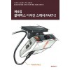 [POD] 제4집 - 블랙박스 디자인 스케치 PART-2