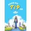 해외여행 준비 TIP 모음