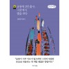 [POD] [큰글씨책] 공릉역 2번 출구, 그곳에서 별을 보다