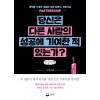 [POD] [큰글씨책] 당신은 다른 사람의 성공에 기여한 적 있는가?