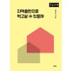 [POD] [큰글자책] 지역출판으로 먹고살 수 있을까