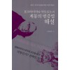 호크하이머와 아도르노의 계몽의 변증법 해설