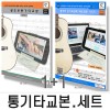 [세트] 왕초보 통기타교본 + 통기타 인기곡강좌 악보교본 시리즈 2 - 전2권 (초.중급용) (스프링)