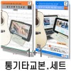 [세트] 왕초보 통기타교본 + 통기타 인기곡강좌 악보교본 시리즈 1 - 전2권 (초.중급용) (스프링)